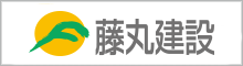 藤丸建設有限会社