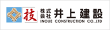 株式会社井上建設