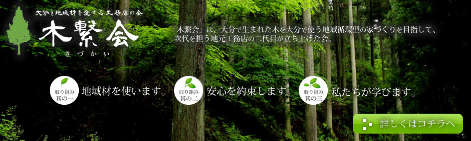木繋会発足