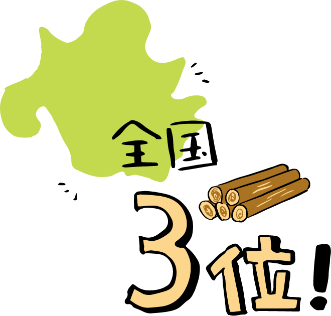 「地産地消」の家づくりは、なぜいいの？